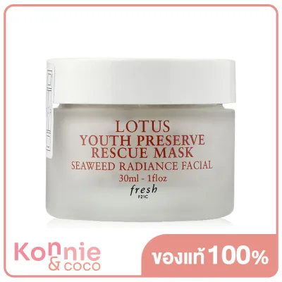 Fresh Lotus Youth Preserve Rescue Mask 30ml เฟรช มาสก์ทรีตเมนต์ ( สินค้าหมดอายุ : 2024.08.01 )