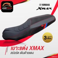 ( โปรสุดคุ้ม... ) เบาะแต่ง เบาะปาด YAMAHA XMAX 300 สีดำ ด้ายแดง แต่งแถบสีน้ำเงิน แดง ทรงกลาง เบาะปาด XMAX ใส่หมวกได้ 2 ใบ สุดคุ้ม เบาะ รถ มอเตอร์ไซค์ เบาะ เจ ล มอเตอร์ไซค์ เบาะ เสริม มอเตอร์ไซค์ เบาะ มอเตอร์ไซค์ แต่ง