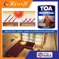 ทีโอเอ ย้อมไม้ สีย้อมไม้ ทีโอเอ วู้ดสเตน ชนิดด้าน TOA Wood Stain Matt สีทาไม้แท้ สีทาบ้านไม้ ป้องกันเชื้อรา มอด ปลวก ขนาด 3.785 ลิตร