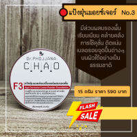 F3-แป้งฝุ่น มอยซ์เจอร์ผสมรองพื้น No.3 ไร้สารทัลคัม(Talcum-free) ขนาด 15 กรัม