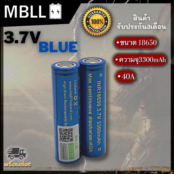 แท้-100-ถ่านชาร์จ-mbll-18650-3300mah-40a-3-7v-สินค้ารับประกัน3เดือน-2ก้อนแถมกระเป๋าค่ะ