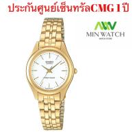 นาฬิกา รุ่น Casio นาฬิกาข้อมือผู้หญิง สายสแตนเลส สีทอง รุ่น LTP-1129N-7A ( Gold ) จากร้าน MIN WATCH