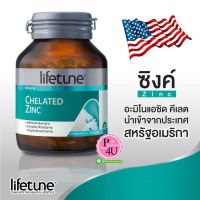 ?แท้ฉลากไท?Lifetune Chelated Zinc ไลฟทูน คีเลต ซิงค์ 15มก. (90 เม็ด) (สังกะสีช่วยบำรุงระบบของผิว ผม และเล็บให้แข็งแรง)