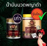 mini ยานวดคลายกล้ามเนื้อ น้ำมันนวดพญาดำ น้ำมันนวดคลายเส้น ยานวดแก้ปวด เส้นตึง เส้นยึด ปวดหลัง ปวดเอว