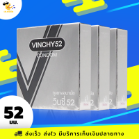 ถุงยางอนามัย วินชี่ 52 Vinchy 52 ผิวเรียบ สวมใส่ง่าย เหมาะสำหรับชายไทย ขนาด 52 มม. (3 กล่อง)