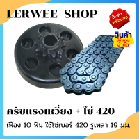 Kart Clutch Micro Bike แรงเหวี่ยง GOKART คลัตช์ 3/4" 10T420 โซ่ 19MM10 Teeth