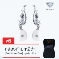 Malai Gems ต่างหูมุก ต่างหูห้อย เงินแท้ Silver 925 เพชรสวิส CZ เคลือบทองคำขาว รุ่น 155-E1610 แถมกล่อง ต่างหูเพชร ต่างหูเงินแท้