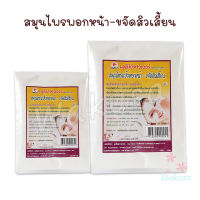 [สดใหม่] LadyFlower สมุนไพรแป้งพอกหน้า-ขจัดสิวเสี้ยน มีขนาด 120 กรัม และ 500 กรัม เลดี้ฟลาวเวอร์ สมุนไพร&amp;สปา ผงสมุนไพรมาส์กหน้า ไม่ค้างสต๊อก