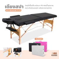 NeoHome เตียงสปา เตียงนวดตัว พับเก็บได้ ปรับระดับได้ เตียงนวด แบบพกพา ขนาด185x60