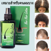 New Hair Lotion เหมาะสำหรับคนผมบาง แท้100% บำรุงเส้นผม นีโอแฮร์โลชั่น นีโอแฮร์ของแท้ ยาปลูกผมผู้ชาย ยาปลูกผมหญิง ผลิตภัณฑ์ปลูกผม สเปรย์ปลูกผม