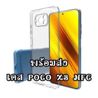 เคสTPUใสกันกระแทกคลุมกล้องXiaomi Poco X3 NFC/Poco X3 Pro/Poco M4Pro 5G