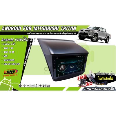 ✨พร้อมจัดส่ง✨จอandroid ตรงรุ่นติดรถยนต์ MITSUBISHI TRITON ฟรีปลั๊กตรงรุ่น+กล้องมองหลัง