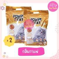 Power Cat Tofu Cat Litter Coffee 6L ทรายแมวเต้าหู้ สูตรกาแฟ ขนาด 6 ลิตร x 2 ถุง