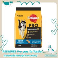 PEDIGREE เพดดิกรี โปร สูตร ไฮ โปรตีน - อาหารสุนัขแบบแห้ง (แพ็ก 1) อาหารสุนัขสำหรับสุนัขโตพันธุ์กลางและใหญ่