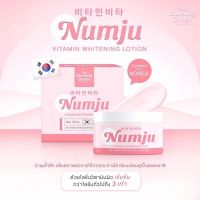 ครีม นัมจู numju หัวเชื้อโลชั่นวิตามินเกาหลีเข้มข้นกว่าX3 ครีมทารักแร้ ก้น ขาหนีบ ข้อศอกหัวเข่า ให้ขาวเนียน