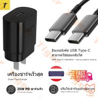 TIGER [รับประกัน 1ปี] ชาร์จซัมซุง Samsung 25W Super Fast Charger สายชาร์จ หัวชาร์จได้ PD Type c to Type c For S22Ultra NOTE 10 S21 S9 S8 A70