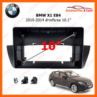 หน้ากากวิทยุ BMW X1 E84 ปี 2010-2014 ขนาดจอ 10 นิ้ว (BM-025T)