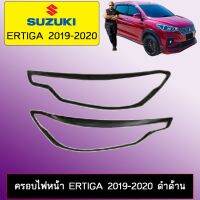 ? ราคาถูกที่สุด? ครอบไฟหน้า Suzuki Ertiga 2019-2020 ดำด้าน ##ตกแต่งรถยนต์ ยานยนต์ คิ้วฝากระโปรง เบ้ามือจับ ครอบไฟท้ายไฟหน้า หุ้มเบาะ หุ้มเกียร์ ม่านบังแดด พรมรถยนต์ แผ่นป้าย