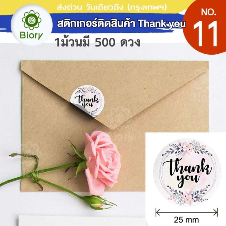 500-ดวง-biory-สติกเกอร์ติดสินค้า-สติ๊กเกอร์ขอบคุณ-stickers-thank-you-hand-made-สติกเกอร์ติดของขวัญ-สติกเกอร์-thank-you-ฉลากติดสินค้า-fsa-110