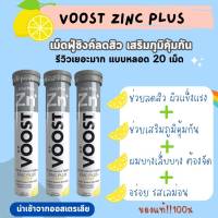 Voost Zinc Plus Effervescent 20 Tablets