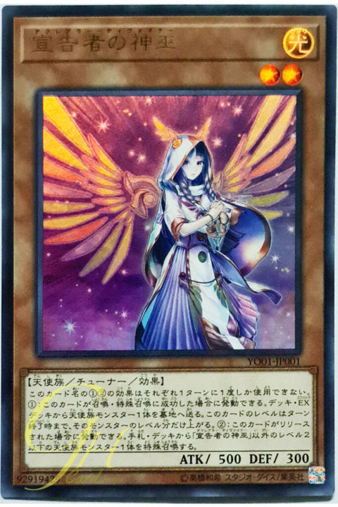 Yugioh [YO01-JP001] Diviner of the Herald (Ultra Rare)