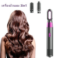 หวีผมตรง หวีม้วนผม หวีไฟฟ้าผมตรง ที่เป่าผม หวีไฟฟ้า ไดรฟ์เป่าผม hair dryer เครื่องจัดทรงผม 3in1 เครื่องม้วนผม ปรับได้ไดร์เป่าผม หวีผมตรง