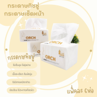 [TORCH]กระดาษทิชชู่ กระดาษเช็ดหน้า หนา 4 ชั้น แพ็ค 6 ห่อ (400 แผ่น) สะอาดไร้ฝุ่น ไม่เป็นขุย ไม่ยุ่ยง่าย