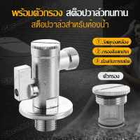 วาล์วเปิด-ปิดน้ำ (Stop Valve)  สต๊อปวาล์ว  สต๊อปวาล์ว 1 ทาง สต๊อปวาล์เปิด - ปิดน้ำสำหรับก๊อกใต้อ่างล้างหน้า โถสุขภัณฑ์ หรือฝักบัวฉีดชำระ