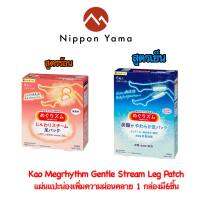 แผ่นแปะน่อง Megrhythm Gentle Stream Leg Patch เพิ่มความผ่อนคลาย 1 กล่องมี 6 ชิ้น