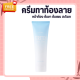 ครีมทาท้องลาย ครีมทาท้องลายกิฟฟารีน STRETCH MARK CREAM GIFFARINE ครีมป้องกันท้องลาย ป้องกันขาลาย คนท้องทาได้