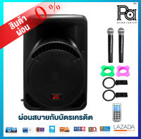 สินค้าผ่อน 0% NPE ตู้ลำโพงมีแอมป์ 15  MK 15BAT Bluetooth บลูทูธ รุ่น MK 15 BAT MK-15 BAT พีเอ ซาวด์ เซนเตอร์ PA SOUND CENTER