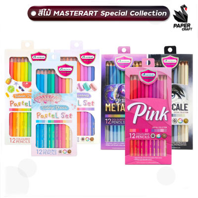 ดินสอสีไม้ สีพาสเทล Master Art  สีไม้ Pastel 12 สี Special Collection ( 1 กล่อง )