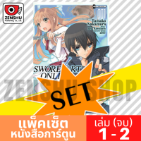 [COMIC-SET] Sword Art Online: Aincrad (2 เล่มจบ)