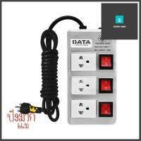 รางปลั๊กไฟ 3ช่อง 3สวิตช์ DATA HMDW3656 16 แอมป์ 3 ม. สีเงินPOWER STRIP DATA HMDW3656 3-OUTLET 3-SWITCH 16A 3M SILVER **มีบริการชำระเงินปลายทาง**