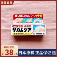 Export from Japan Japanese original Kobayashi Pharmaceutical Liquid Band-Aid Transparent Waterproof Breathable Wound Gel Invisible Liquid Band-Aid