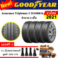 ยางรถยนต์ ขอบ16 GOODYEAR 215/60R16 รุ่น Assurance TripleMax2 (4 เส้น) ยางใหม่ปี 2021