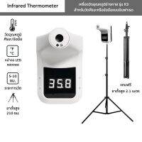 เครื่องวัดอุณหภูมิร่างกาย รุ่น K3 แถมฟรี ขาตั้งสูง 2.1 เมตร วัดศีรษะหรือข้อมือแบบอินฟาเรด(สินค้าไม่มีแถมถ่าน)