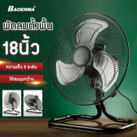 BAOERMA MALL พัดลม 18 นิ้ว ถูกๆ พัดลมอุสาหกรรม ตั้งพื้นสไลด์ พัดลมอุตสหกรรม ตั้งพื้นปรับสไลด์ ใบพัด Industrial Fan พัดลม18นิ้ว Stand Fans