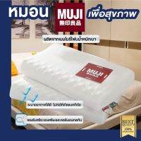 หมอนMUJI หมอนเมมโมรี่โฟม  หมอนลดอาการกรน หมอนสุขภาพ แก้ปวดคอ Memory Foam Pillow For Healthy Sleep