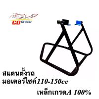 สแตนเซอร์วิส (มีหูหิ้ว) สแตนตั้งรถ มอเตอร์ไซค์ 100-150cc เกรด A ขนาด 7หุน. หนา 1.5 มม. สแตนยกรถ(แถมสปิง)เพื่อความสะดวกสบาย สีดำ