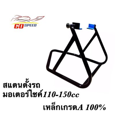 สแตนเซอร์วิส (มีหูหิ้ว) สแตนตั้งรถ มอเตอร์ไซค์ 100-150cc เกรด A ขนาด 7หุน. หนา 1.5 มม. สแตนยกรถ(แถมสปิง)เพื่อความสะดวกสบาย สีดำ