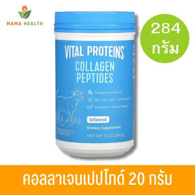 [Exp2026] Vital Proteins, Collagen Peptides, Unflavored (284 g) คอลลาเจน