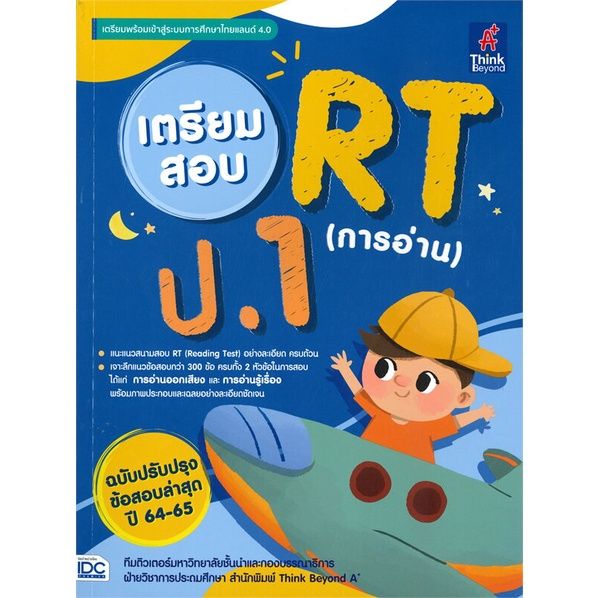 หนังสือ-เตรียมสอบ-rt-การอ่าน-ป-1