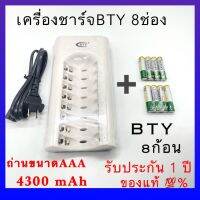 BTYถ่านชาร์จ AAA 4300 mAh NiMH Rechargeable Battery ( 4 ก้อน ) + BTY เครื่องชาร์จเร็ว 8 ช่อ