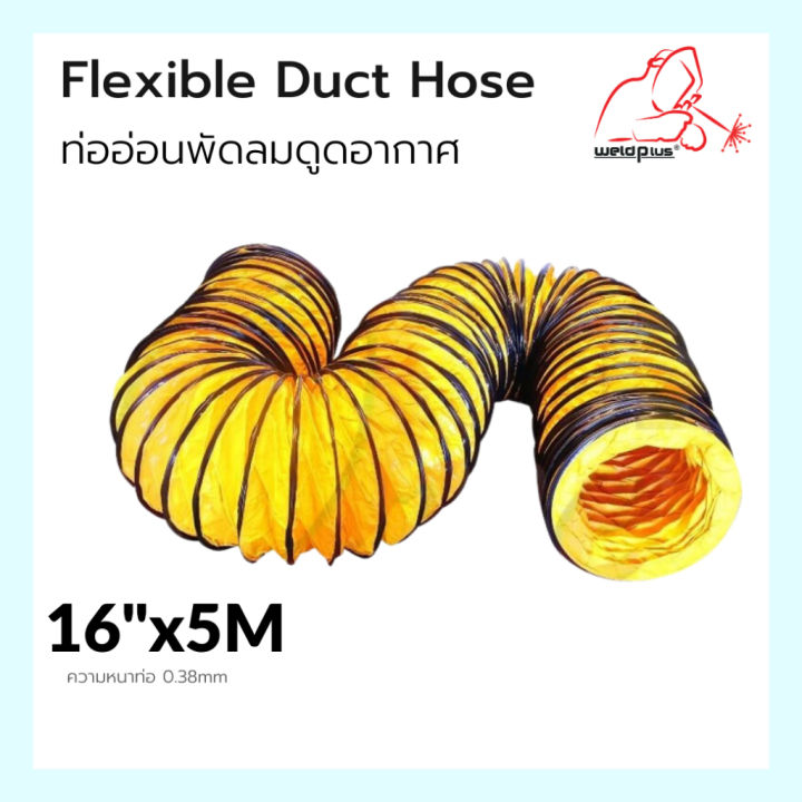 ท่ออ่อนพัดลม-ดูด-เป่าอากาศ-16-flexible-duct-hose-oneplus