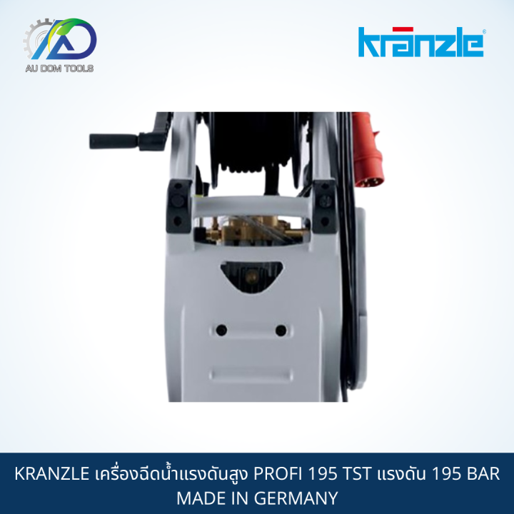 kranzle-เครื่องฉีดน้ำแรงดันสูง-profi-195-tst-แรงดัน-195-bar-made-in-germany