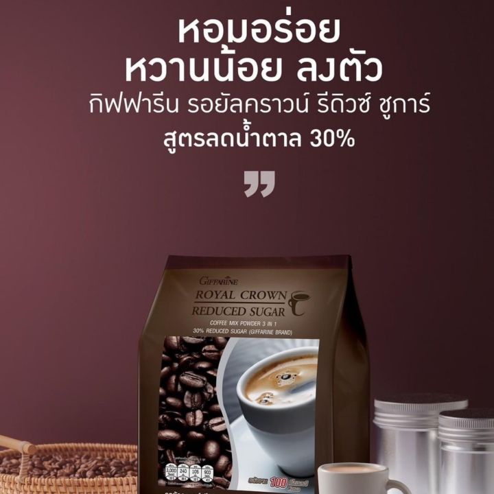 ส่งฟรี-กาแฟ-กาแฟสำเร็จรูป-สูตรลดน้ำตาล-30-หอมกรุ่นกาแฟไทย-รสชาติอร่อย-เข้มข้น-กิฟฟารีน-รอยัล-คราวน์-รีดิวซ์-ชูการ์-royal-crown-reduced-sugar-30-ซอง