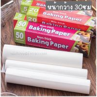 กระดาษรองอบ แผ่นรองอบขนม baking paper กระดาษไขรองอบ กันน้ำและกันน้ำมัน หน้ากว้าง 30ซม