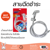 ราคาพิเศษ  DONMARK ชุดสายฉีดชำระชุบโครเมี่ยม DM-905 โครเมี่ยม น้ำแรงกำลังดี ทนทาน ไม่แตกหักง่าย ไม่รั่วซึม ผลิตจากวัสดุคุณภาพดี จัดส่งด่วนทั่วประเทศ