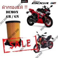 กรองแท้ Gpx Gr150 / Gn 150